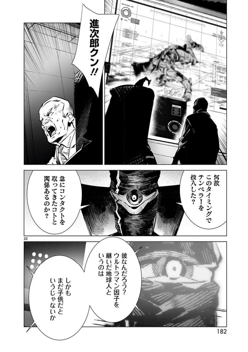 ULTRAMAN - 第124話 - Page 22