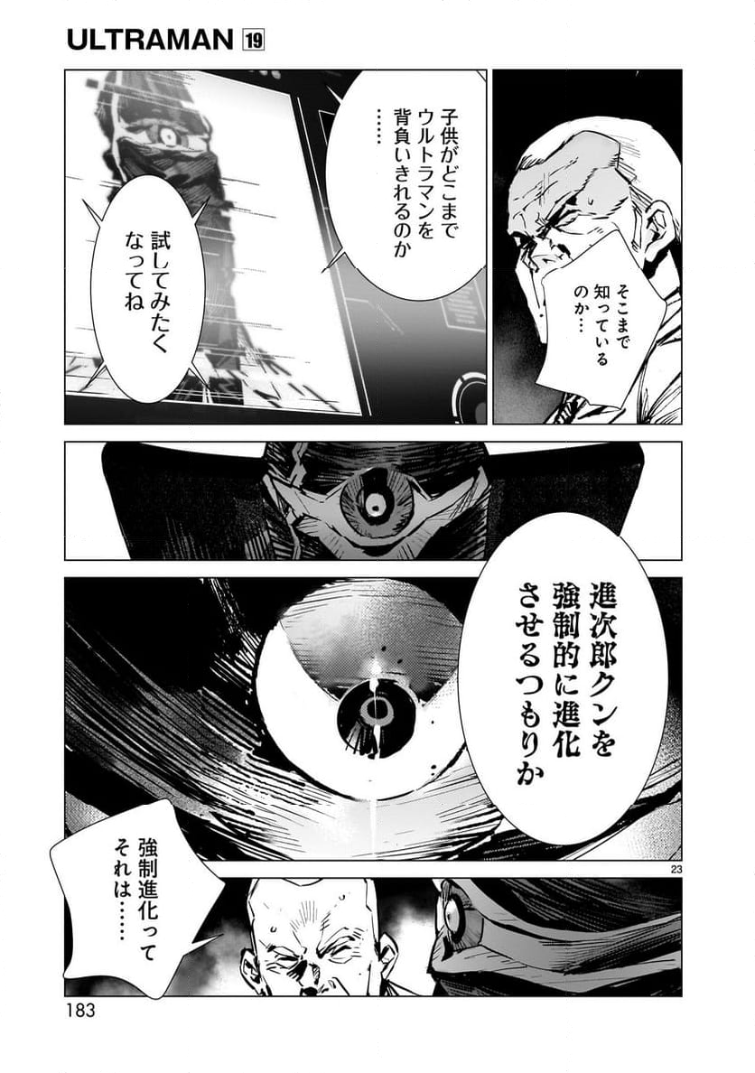 ULTRAMAN - 第124話 - Page 23