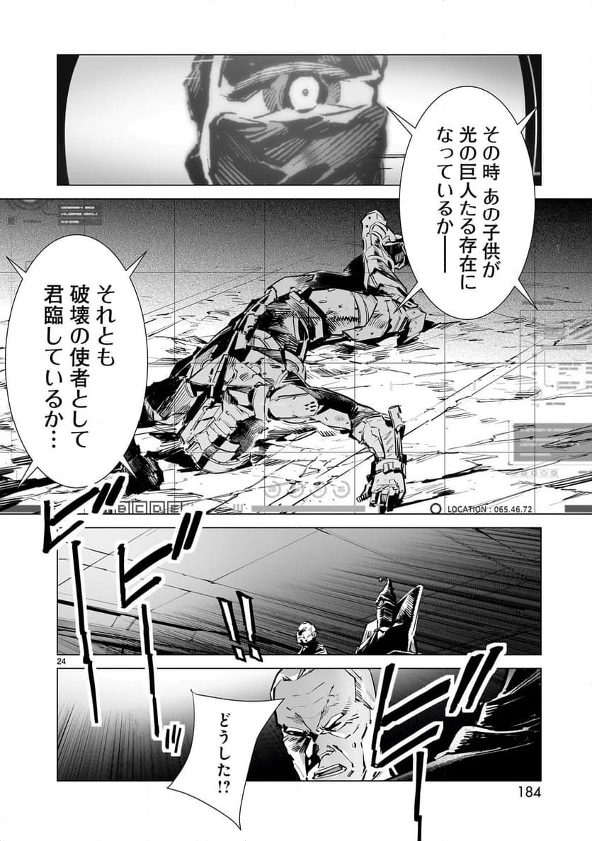 ULTRAMAN - 第124話 - Page 24