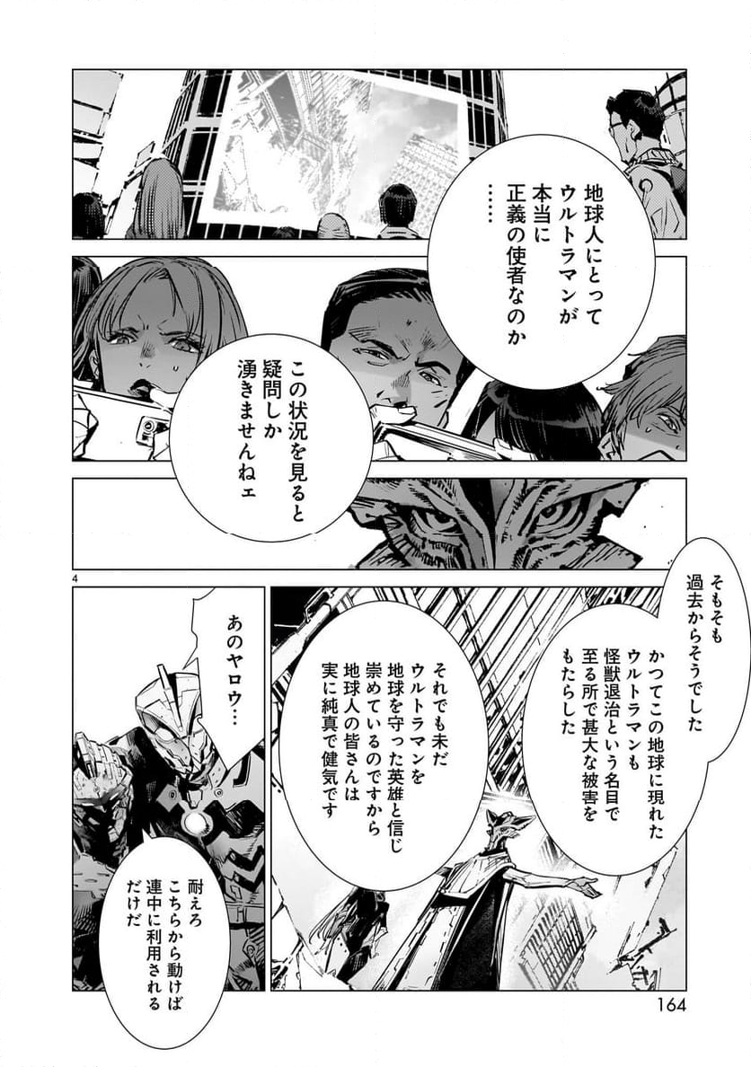 ULTRAMAN - 第124話 - Page 4