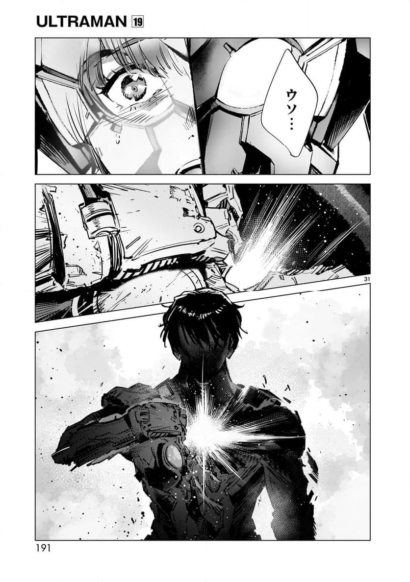 ULTRAMAN - 第124話 - Page 31