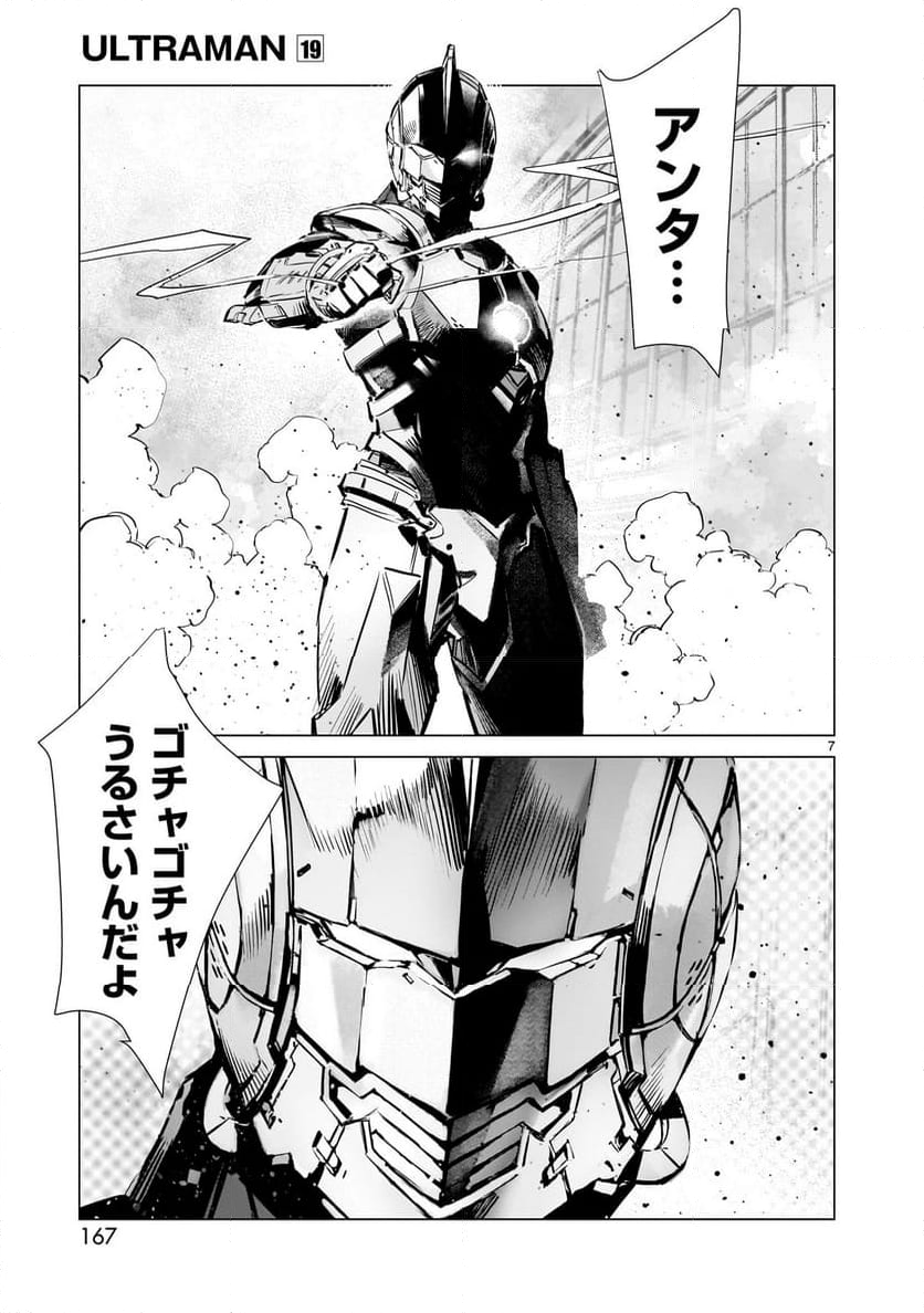 ULTRAMAN - 第124話 - Page 7