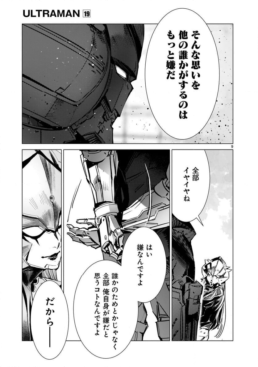 ULTRAMAN - 第124話 - Page 9