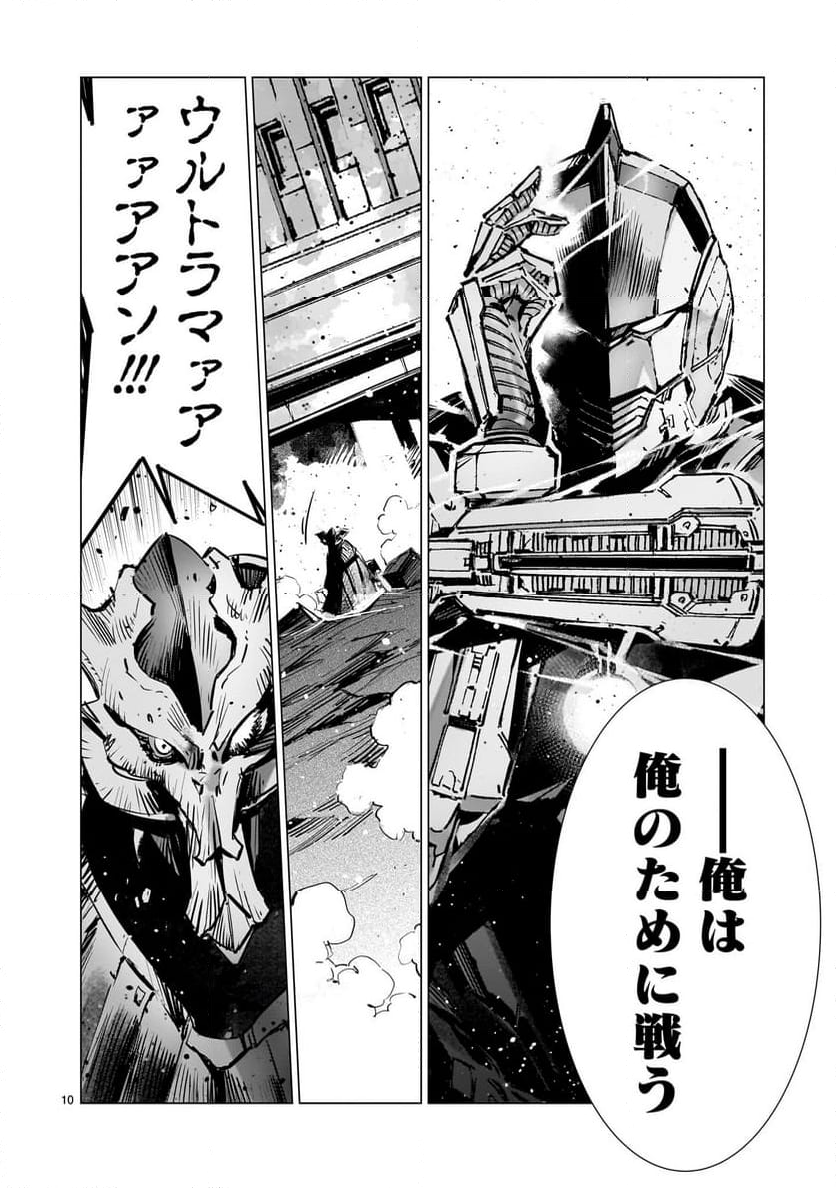 ULTRAMAN - 第124話 - Page 10