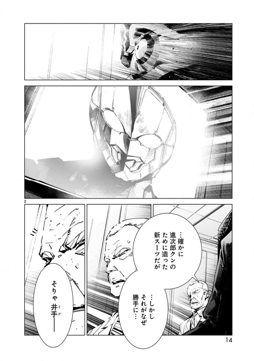 ULTRAMAN - 第125話 - Page 2