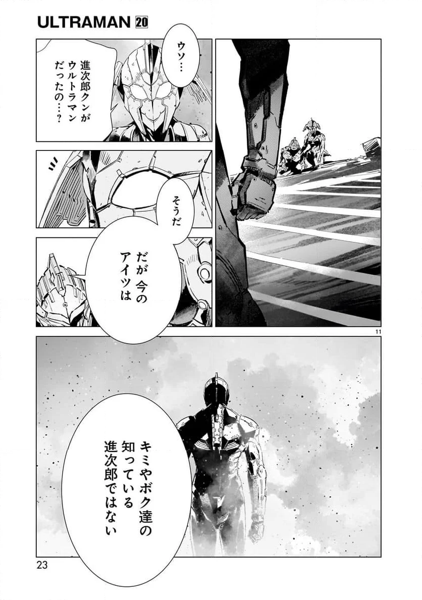 ULTRAMAN - 第125話 - Page 11