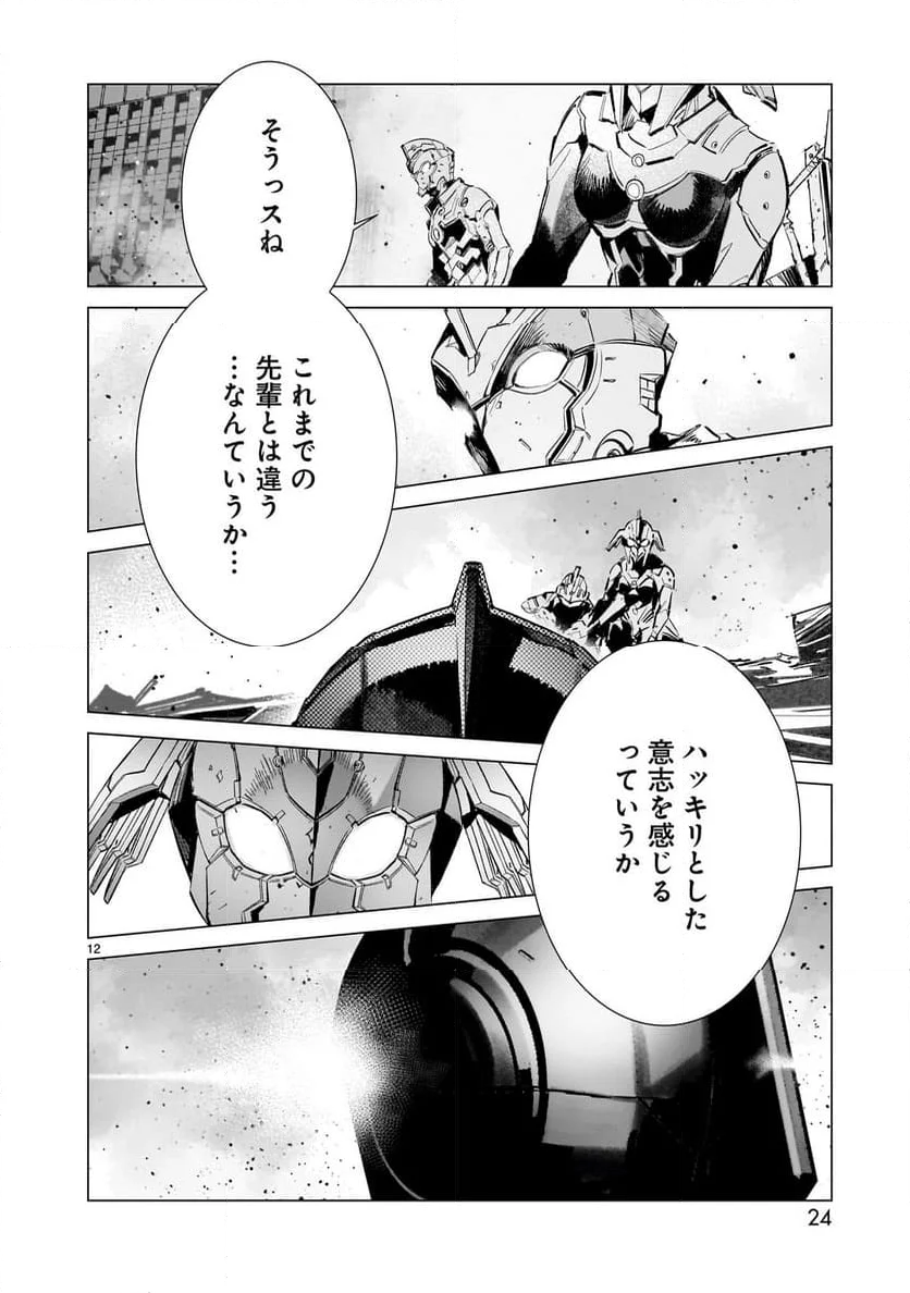 ULTRAMAN - 第125話 - Page 12