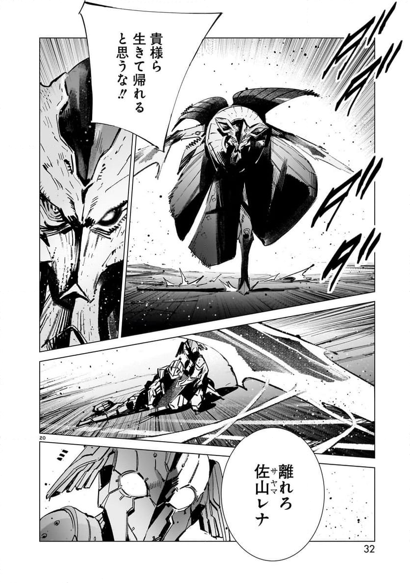 ULTRAMAN - 第125話 - Page 20