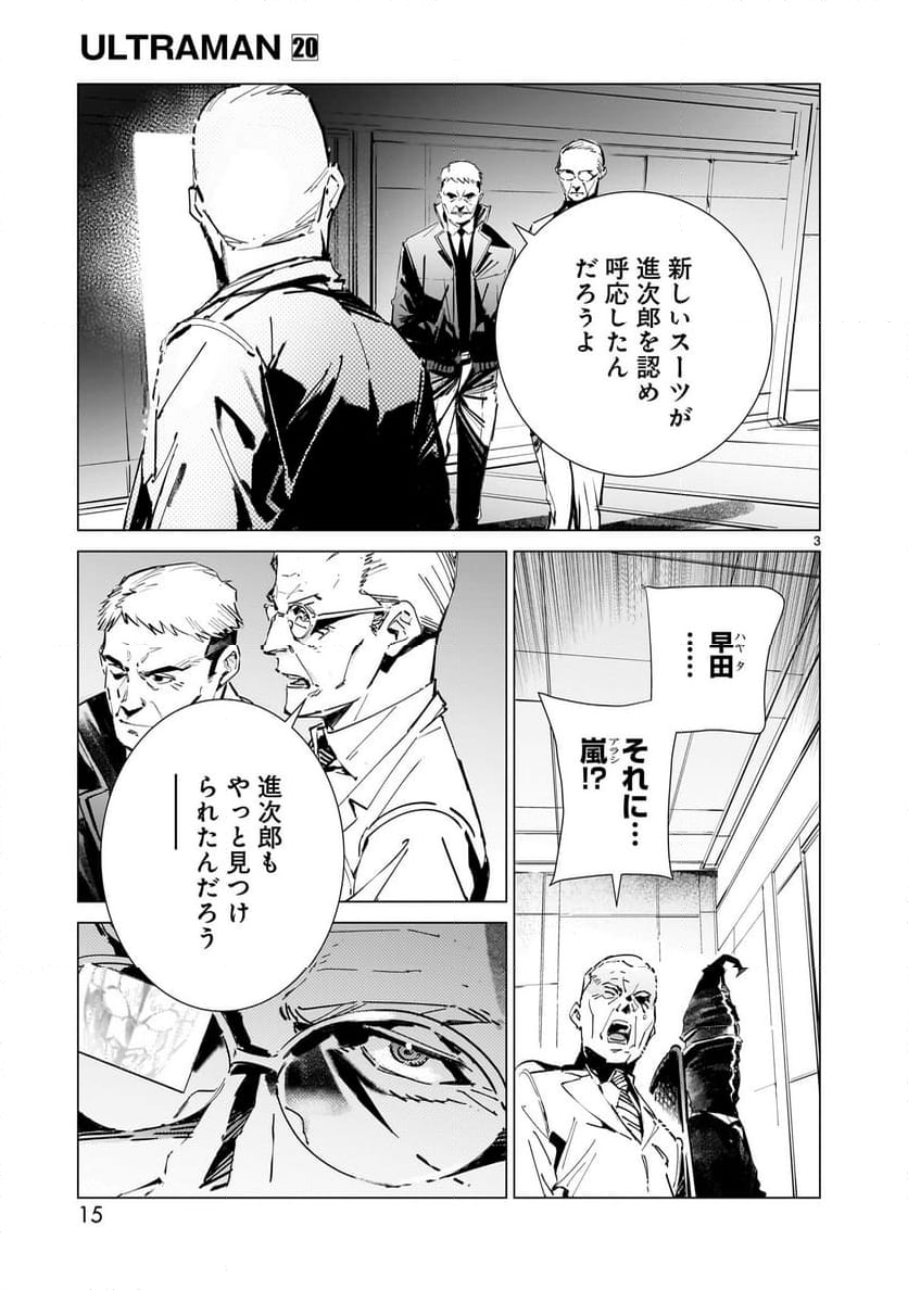 ULTRAMAN - 第125話 - Page 3