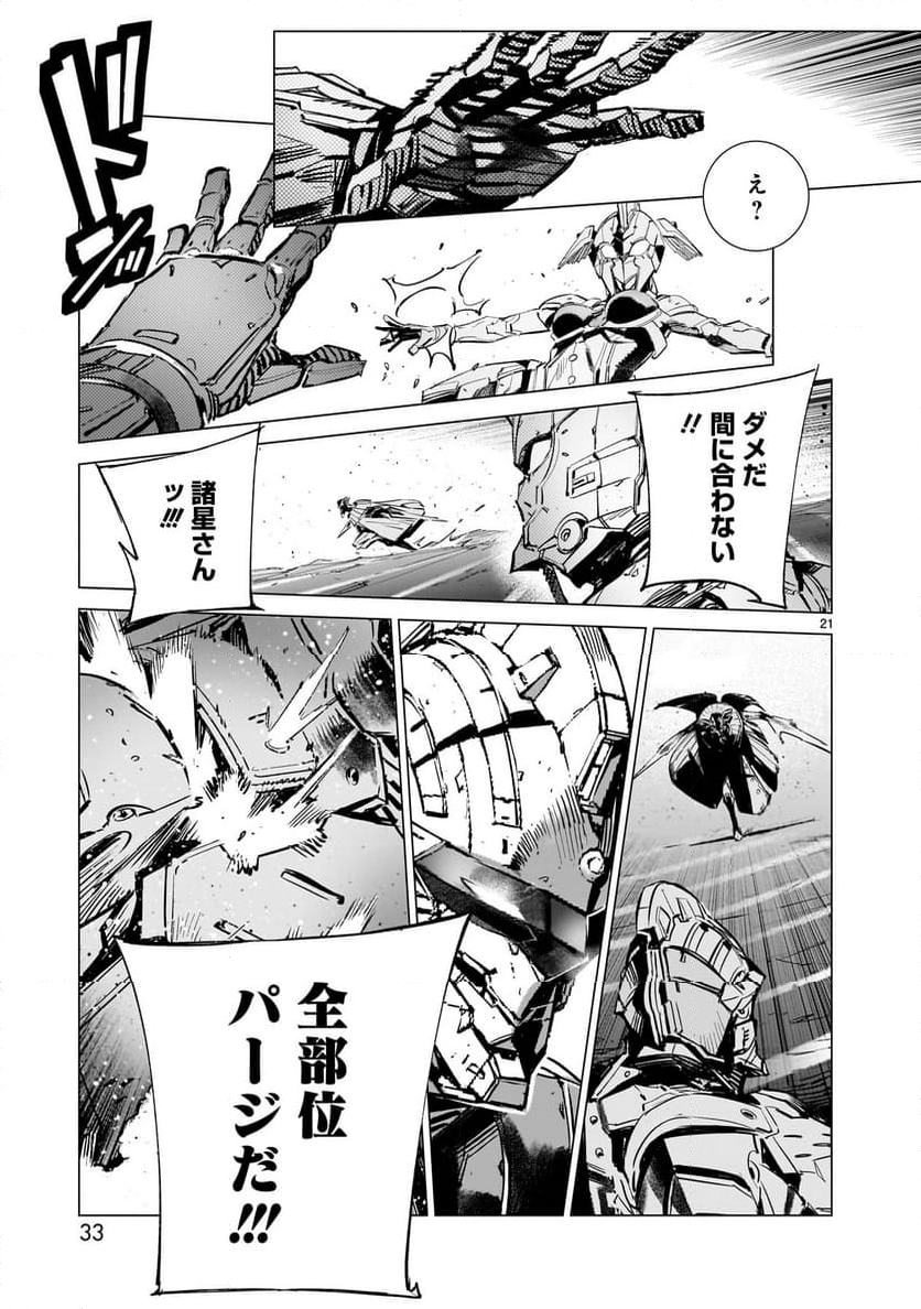 ULTRAMAN - 第125話 - Page 21