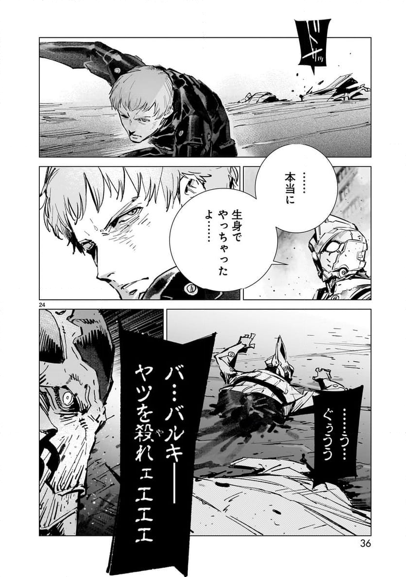 ULTRAMAN - 第125話 - Page 24