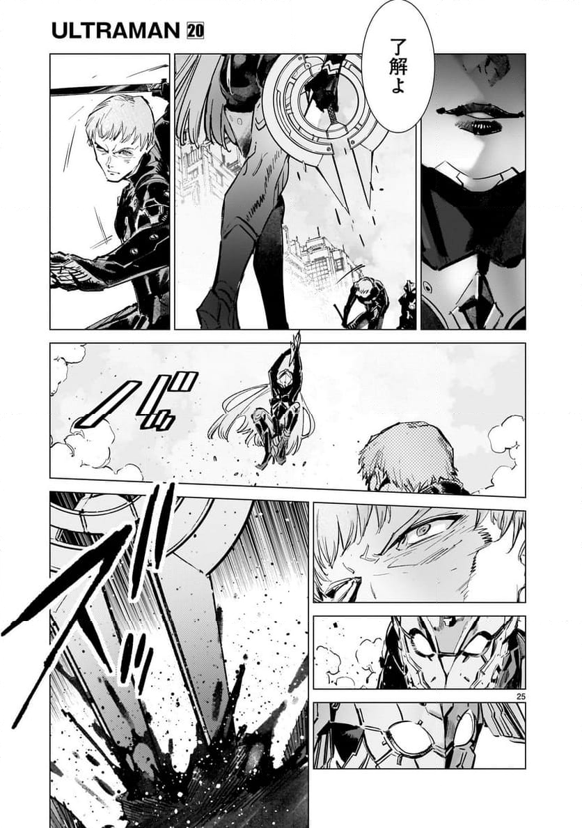 ULTRAMAN - 第125話 - Page 25