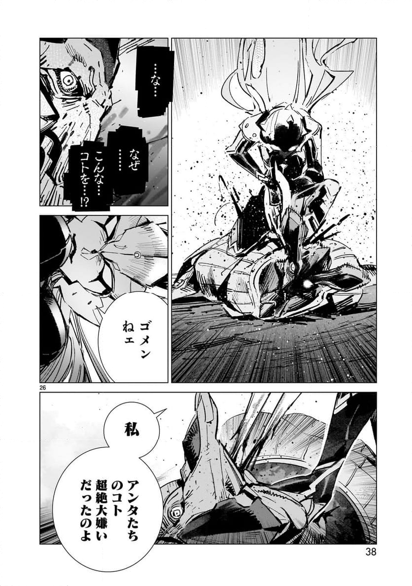 ULTRAMAN - 第125話 - Page 26