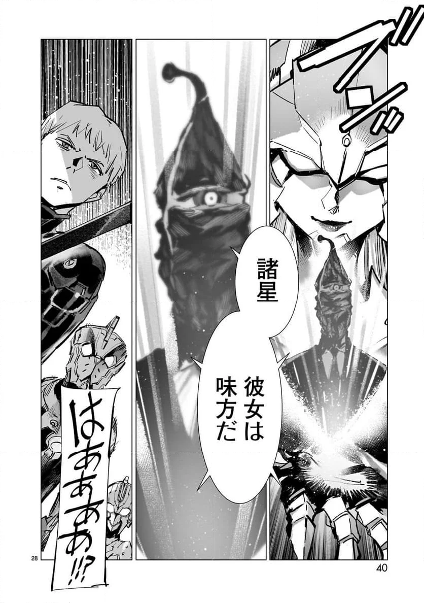 ULTRAMAN - 第125話 - Page 28