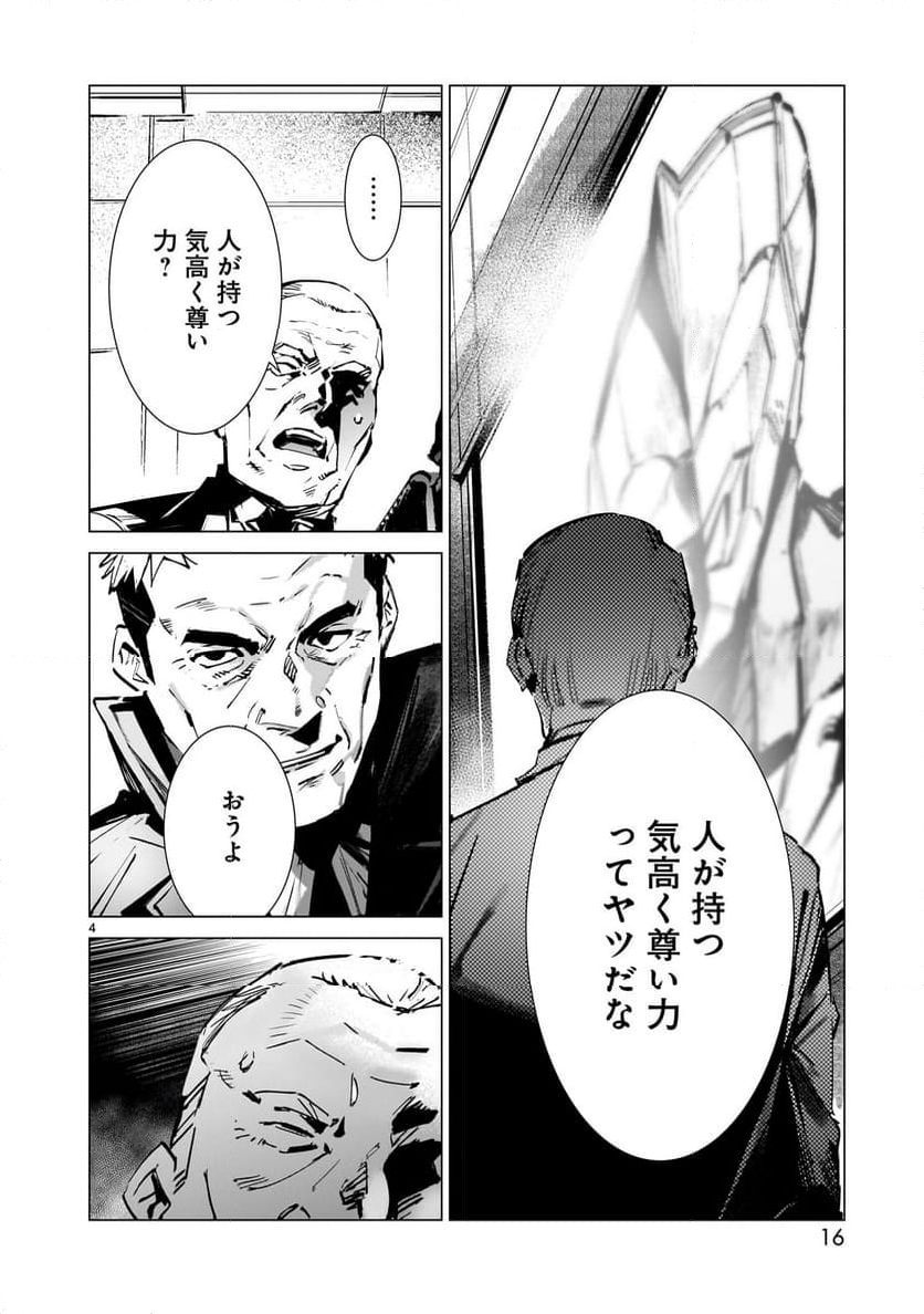 ULTRAMAN - 第125話 - Page 4