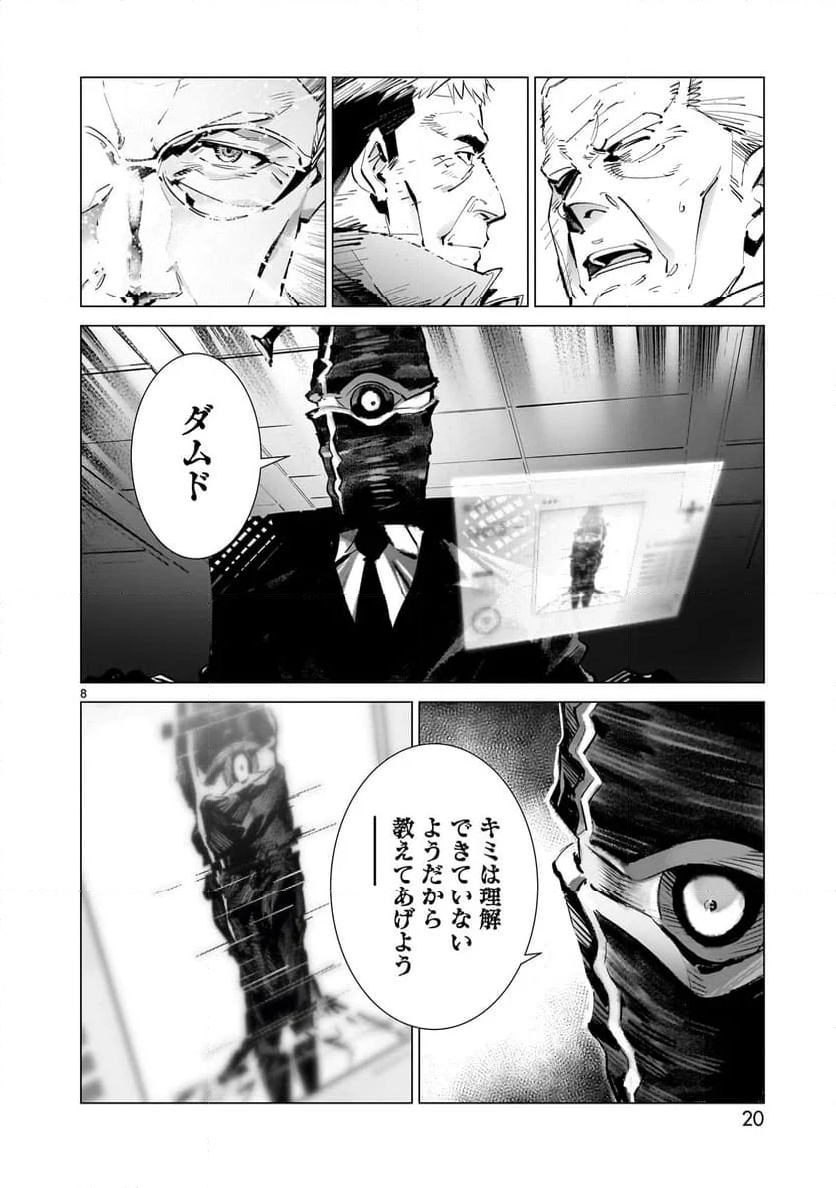 ULTRAMAN - 第125話 - Page 8