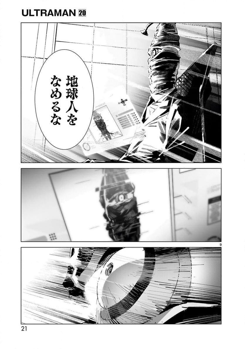 ULTRAMAN - 第125話 - Page 9