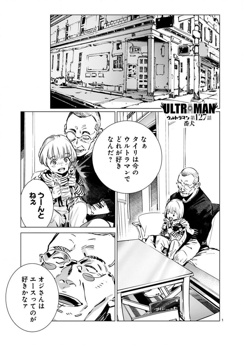 ULTRAMAN - 第127話 - Page 1