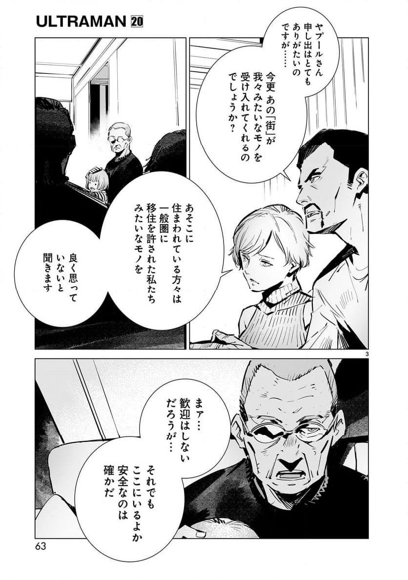 ULTRAMAN - 第127話 - Page 3