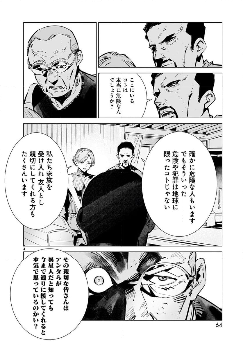 ULTRAMAN - 第127話 - Page 4