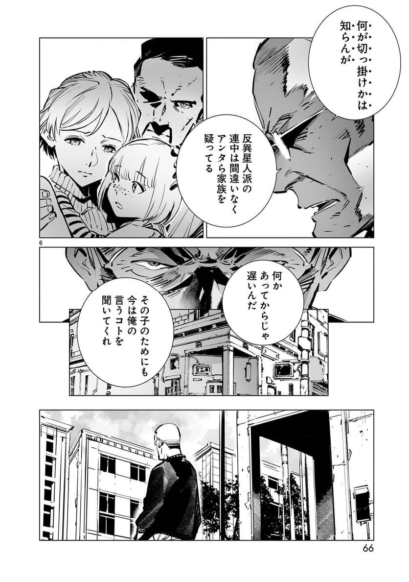 ULTRAMAN - 第127話 - Page 6