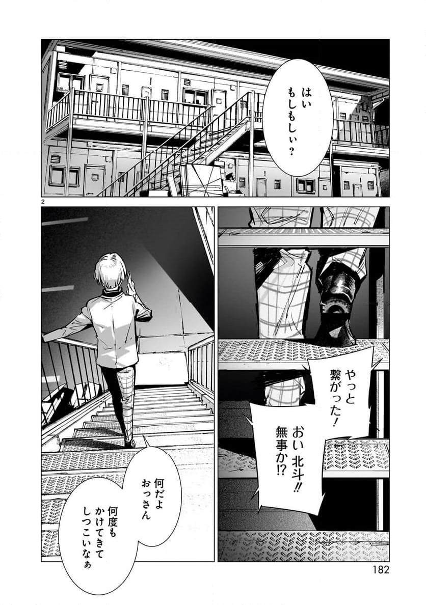 ULTRAMAN - 第133話 - Page 2