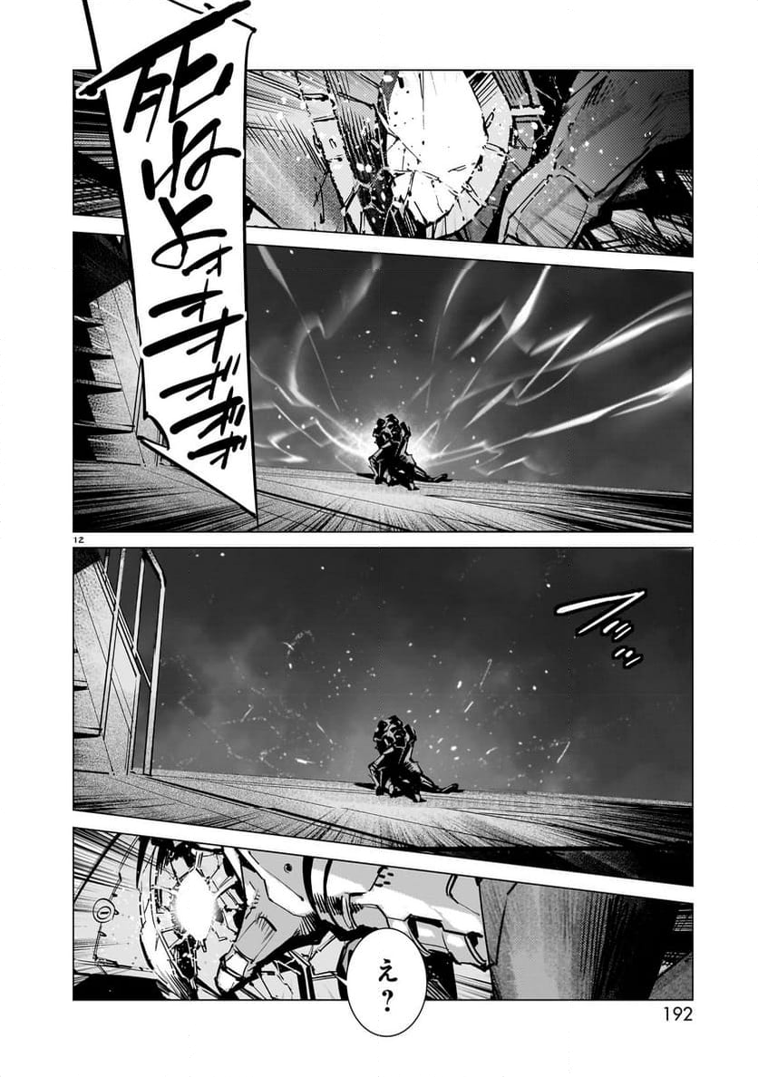 ULTRAMAN - 第133話 - Page 12