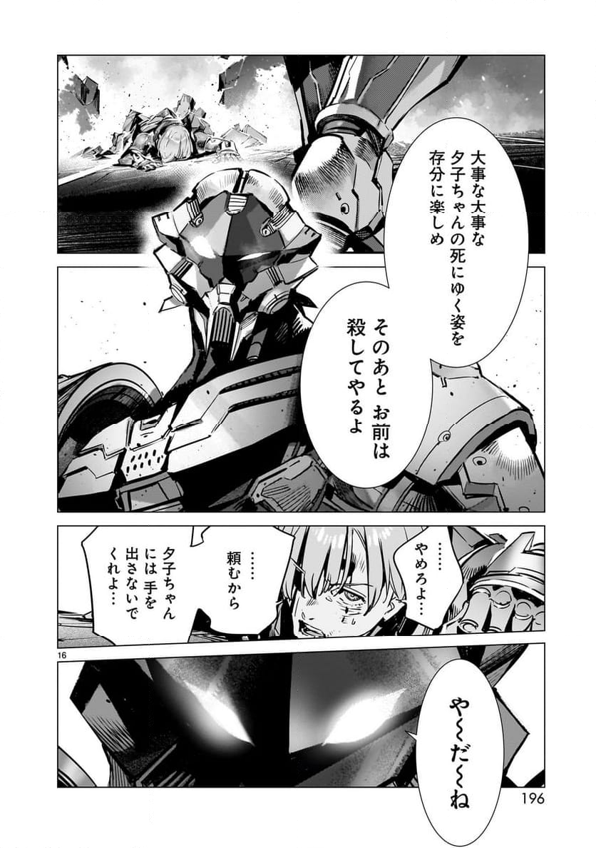 ULTRAMAN - 第133話 - Page 16