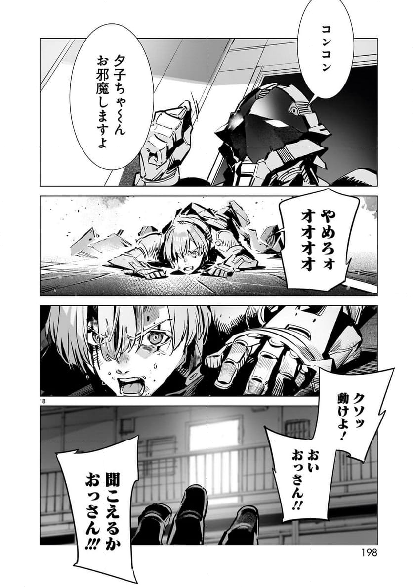 ULTRAMAN - 第133話 - Page 18