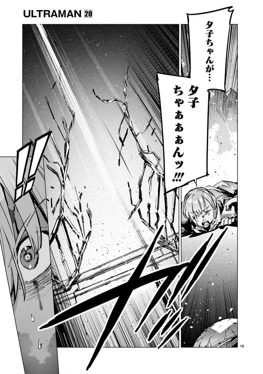 ULTRAMAN - 第133話 - Page 19