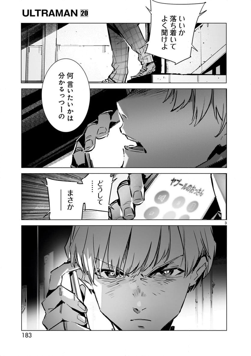 ULTRAMAN - 第133話 - Page 3