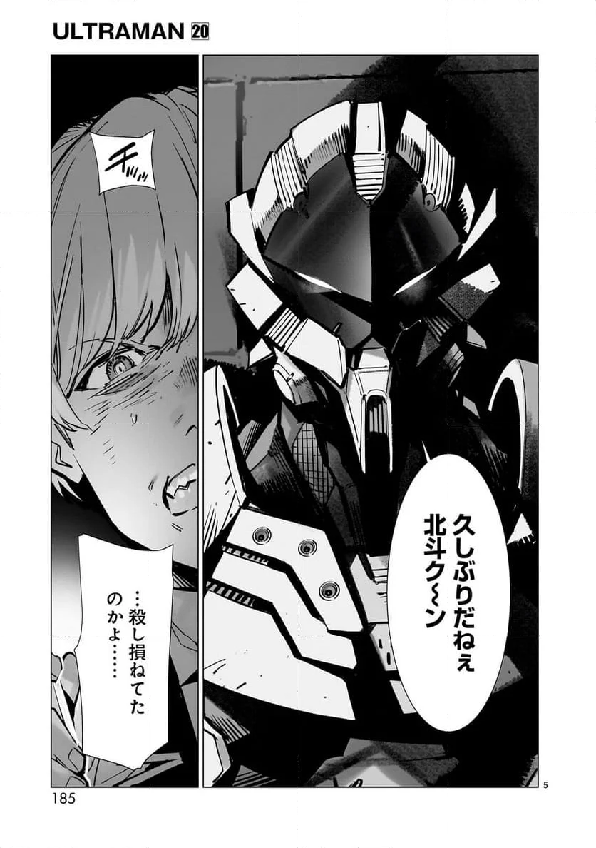 ULTRAMAN - 第133話 - Page 5