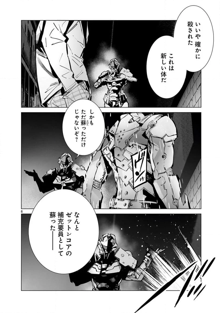 ULTRAMAN - 第133話 - Page 6