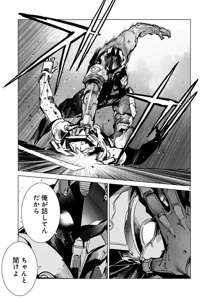 ULTRAMAN - 第133話 - Page 9