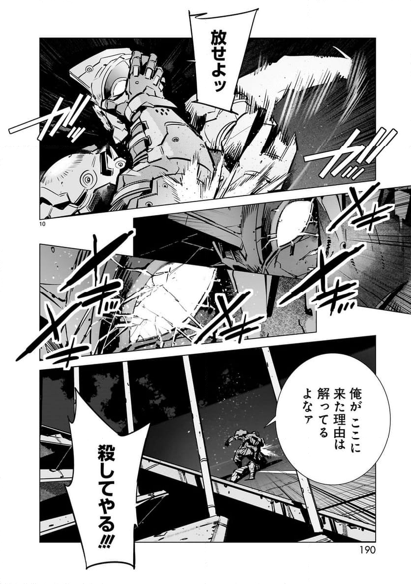 ULTRAMAN - 第133話 - Page 10