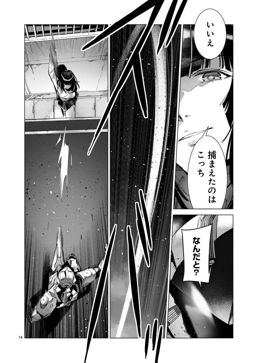 ULTRAMAN - 第134話 - Page 14