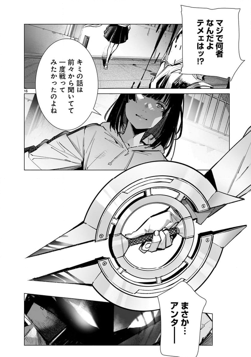 ULTRAMAN - 第134話 - Page 16