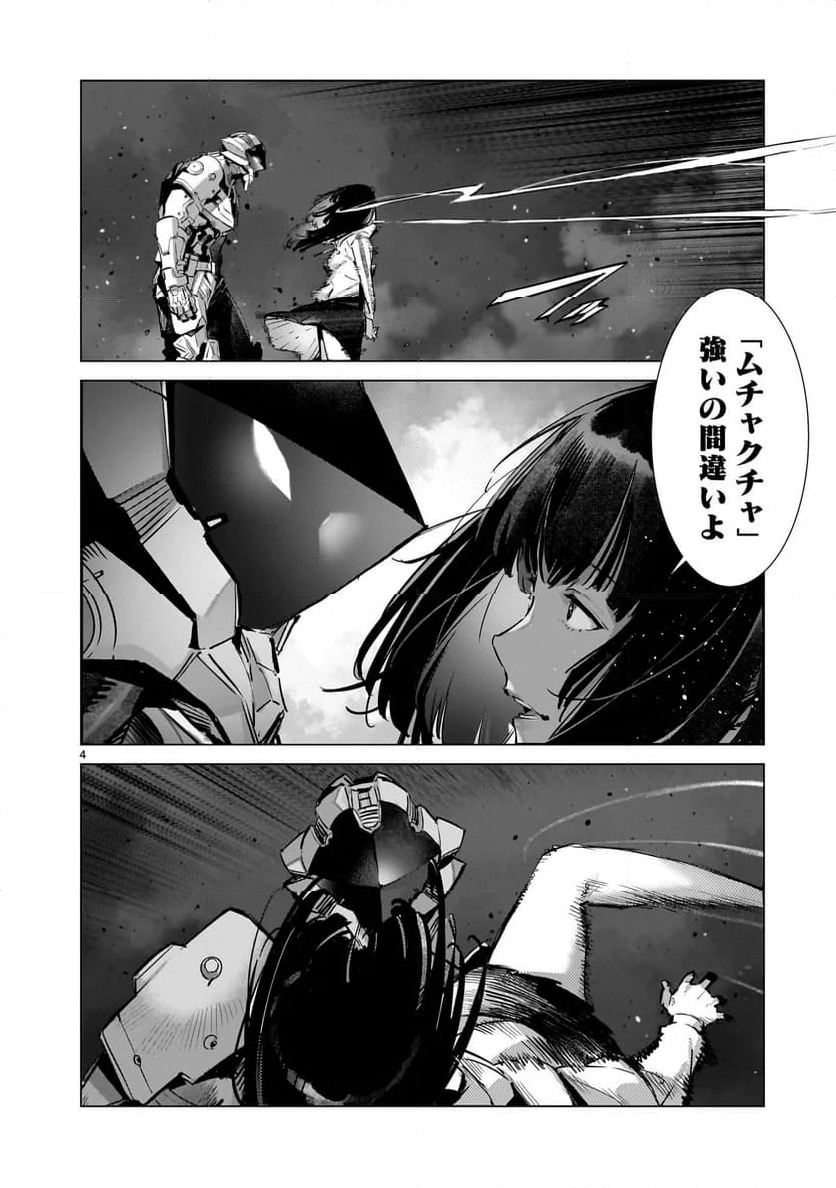 ULTRAMAN - 第134話 - Page 4