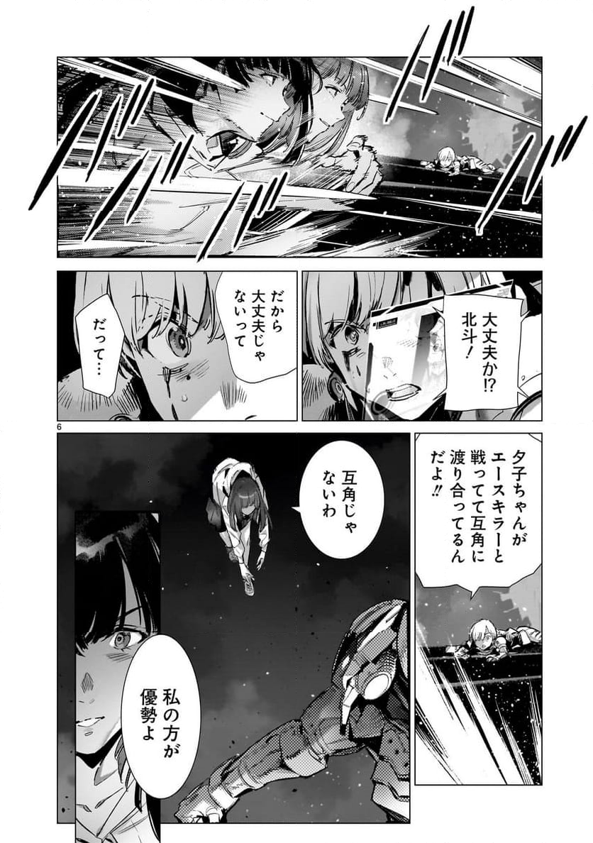 ULTRAMAN - 第134話 - Page 6