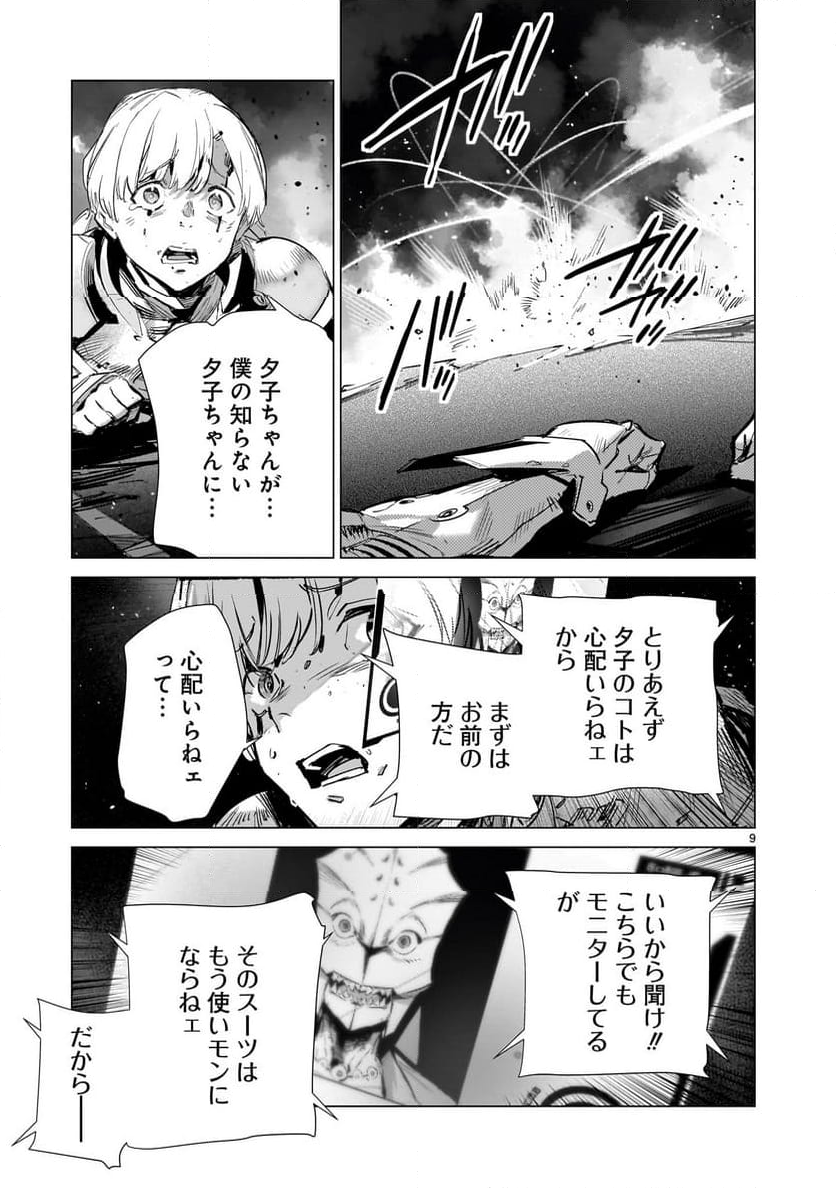 ULTRAMAN - 第134話 - Page 9