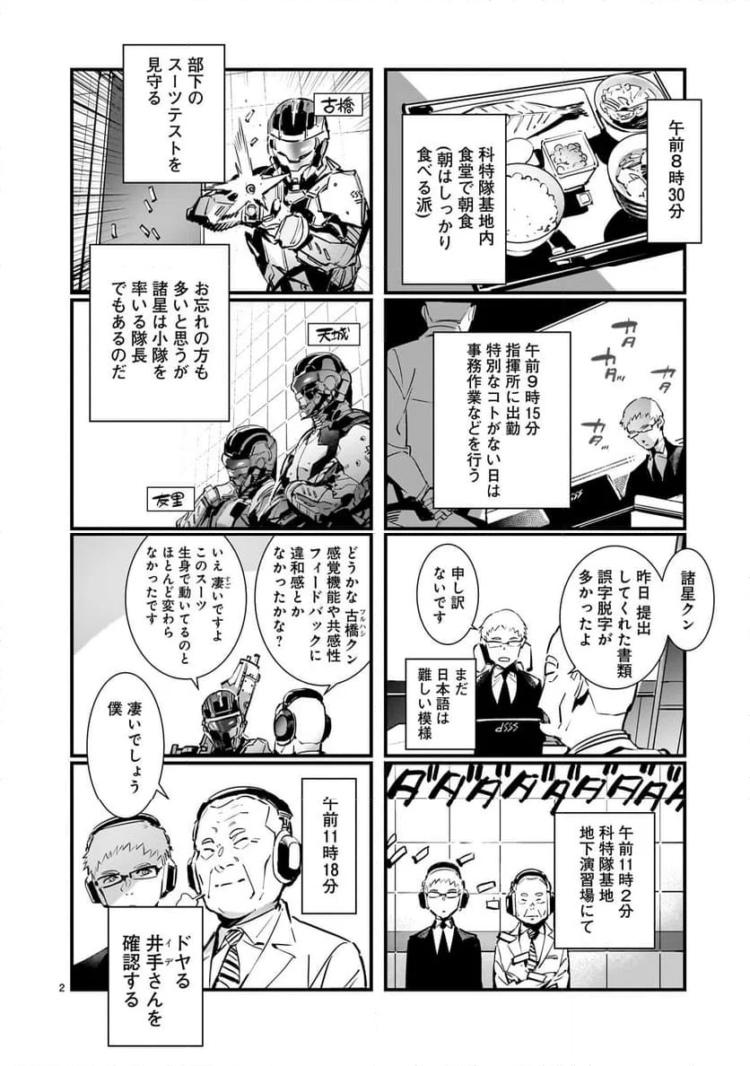 ULTRAMAN - 第139話 - Page 2