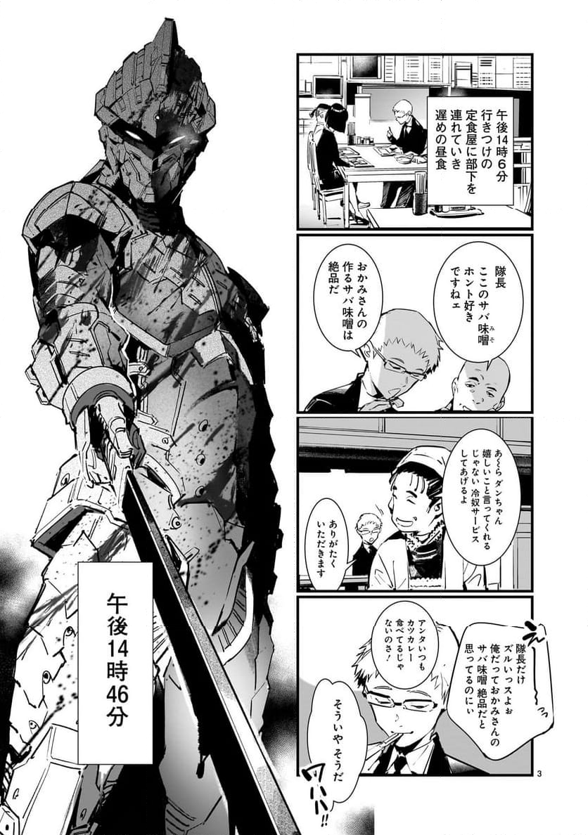 ULTRAMAN - 第139話 - Page 3