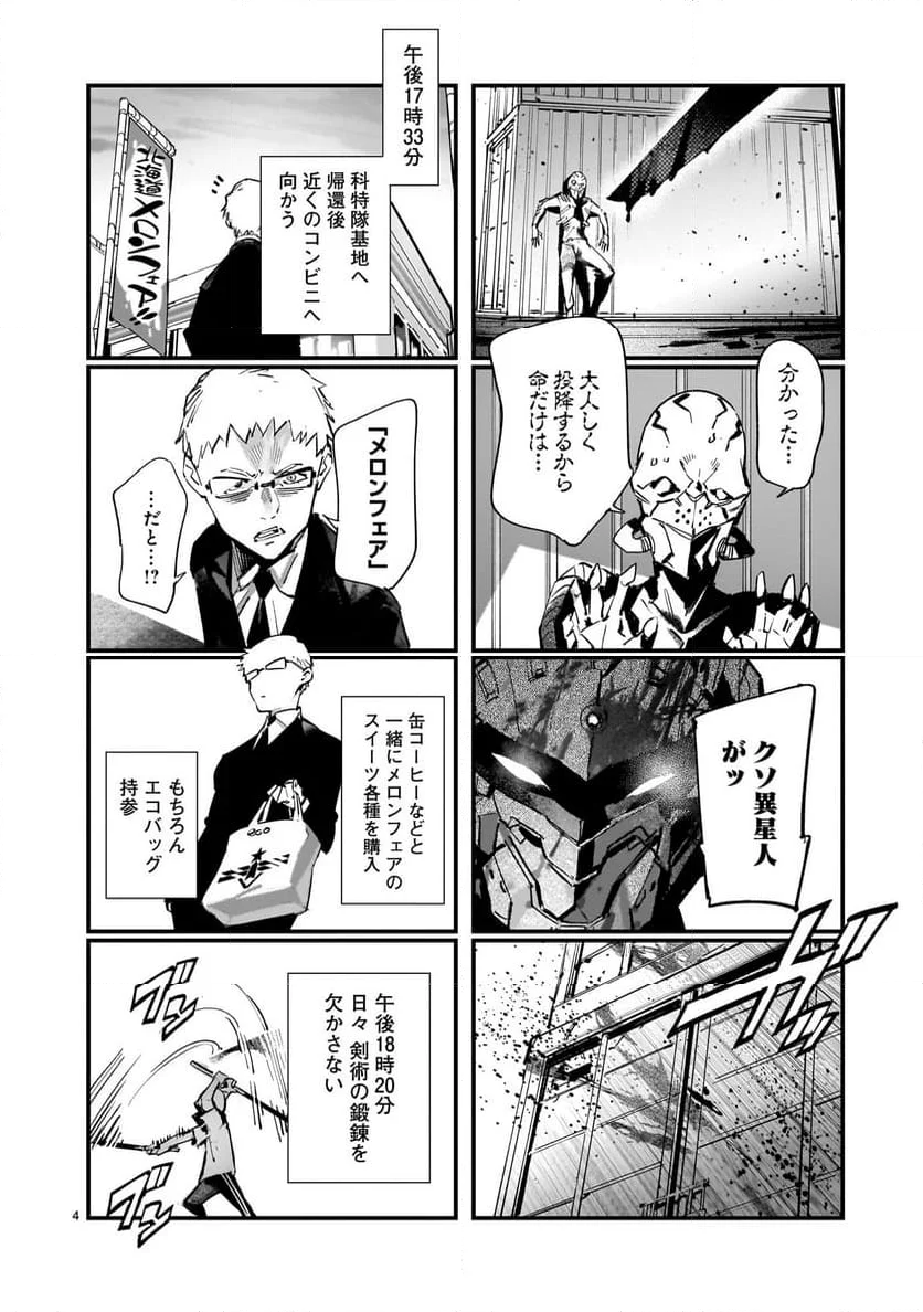 ULTRAMAN - 第139話 - Page 4