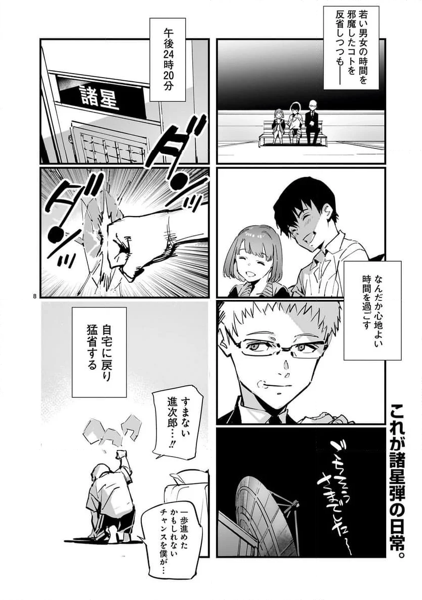 ULTRAMAN - 第139話 - Page 8