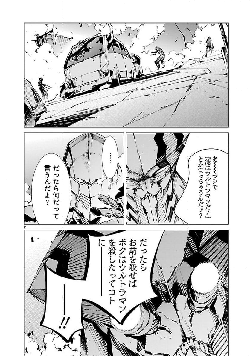 ULTRAMAN - 第14話 - Page 2