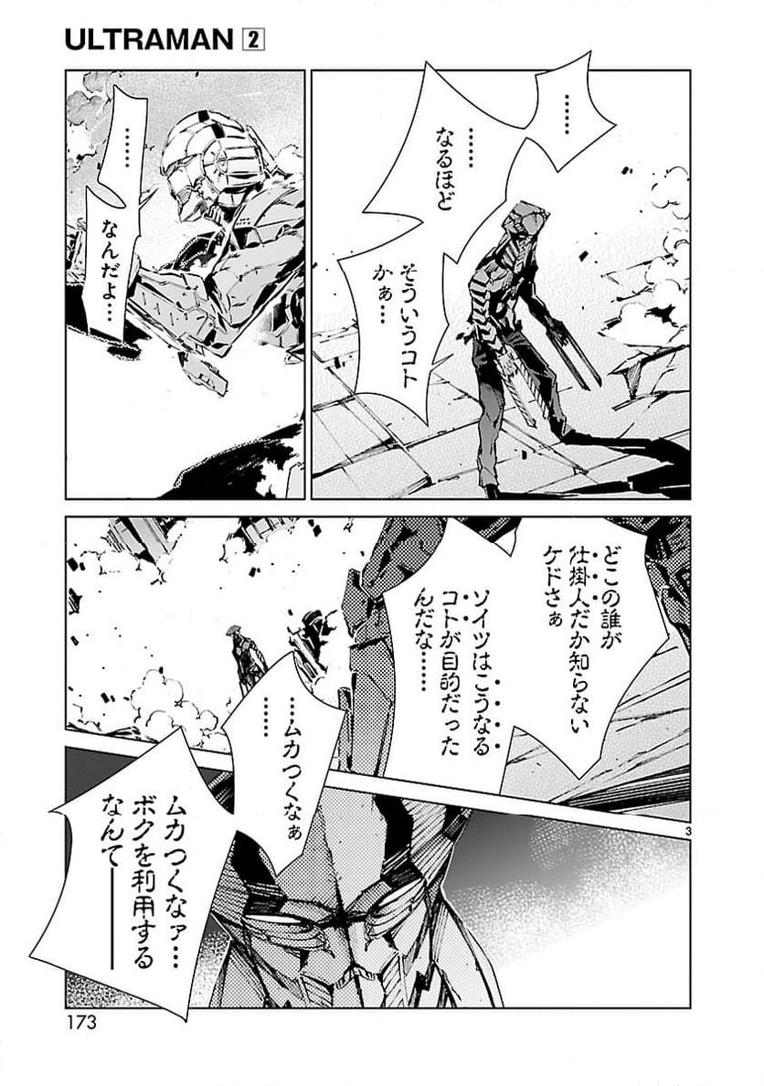 ULTRAMAN - 第14話 - Page 3