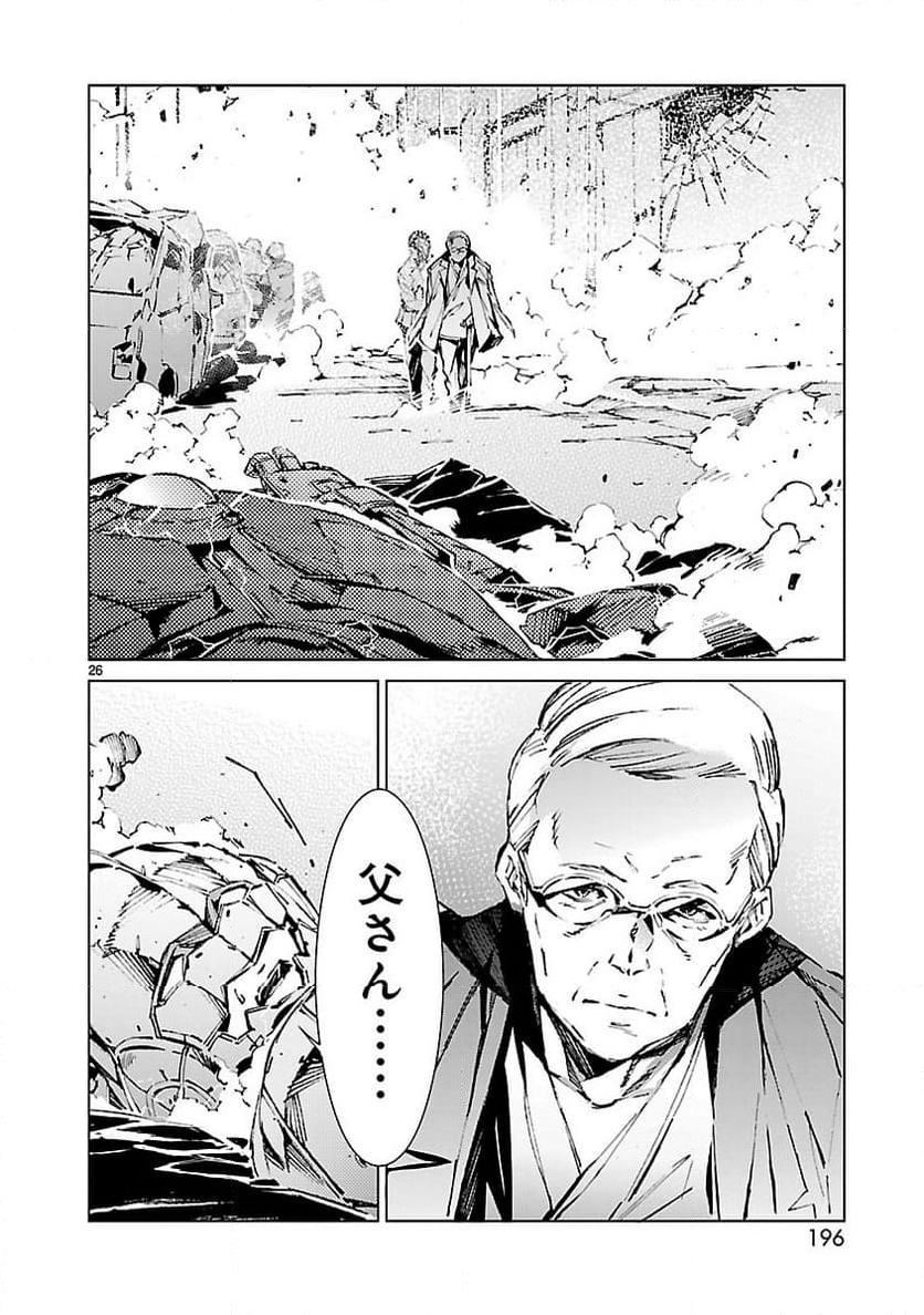 ULTRAMAN - 第14話 - Page 26