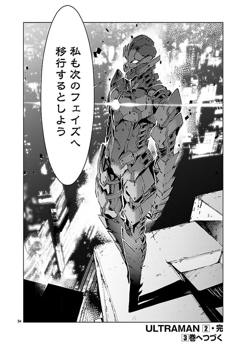 ULTRAMAN - 第14話 - Page 34