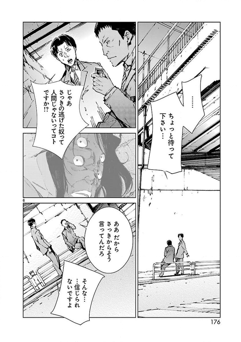 ULTRAMAN - 第14話 - Page 6