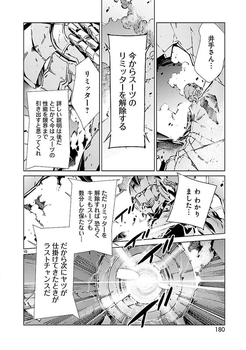 ULTRAMAN - 第14話 - Page 10